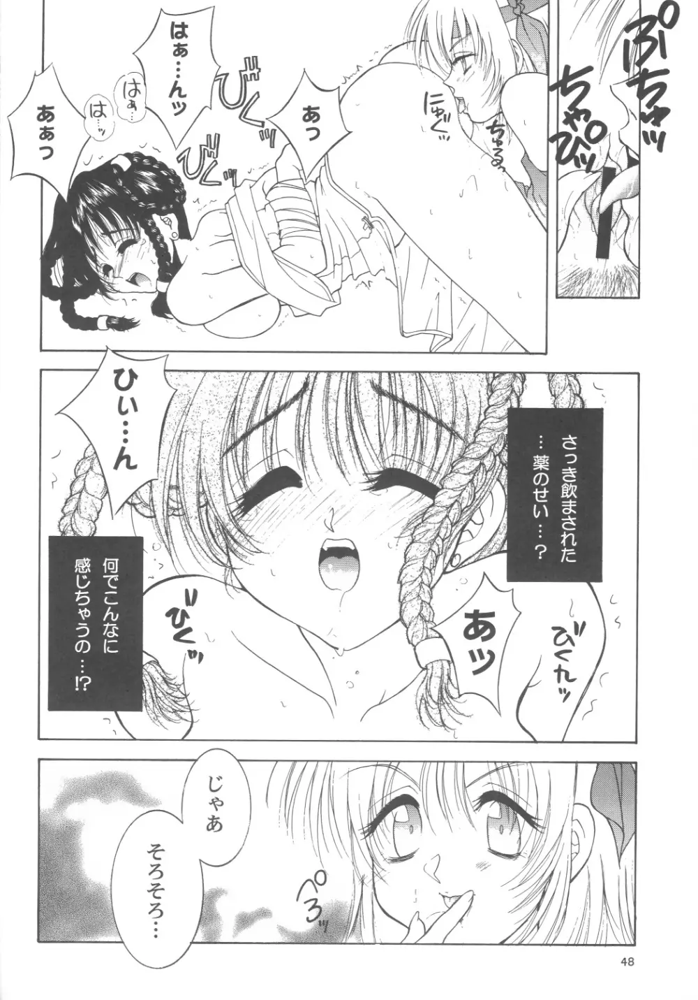 サクラチル Page.47