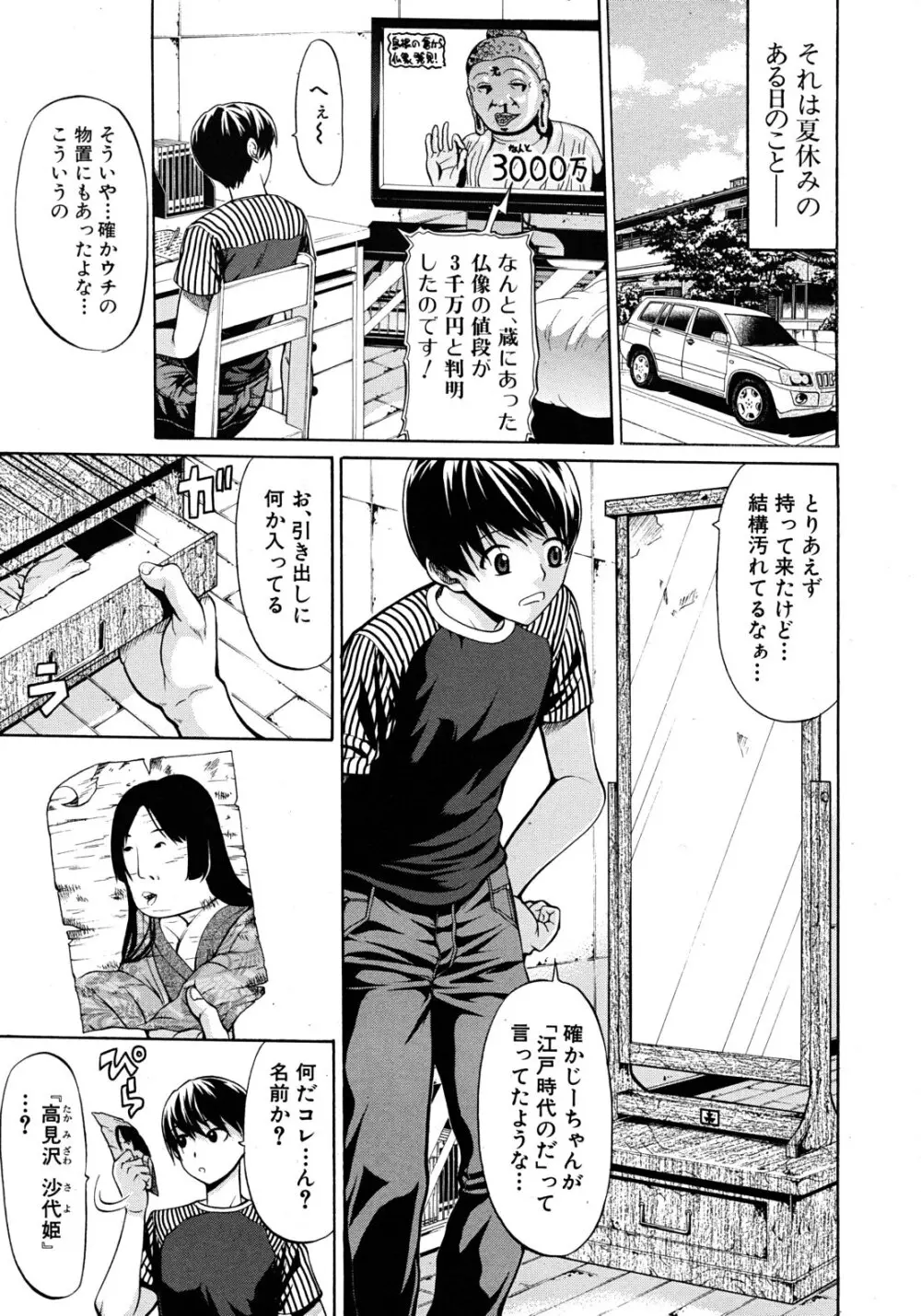 大名のKomachi Angel 全4話 Page.1