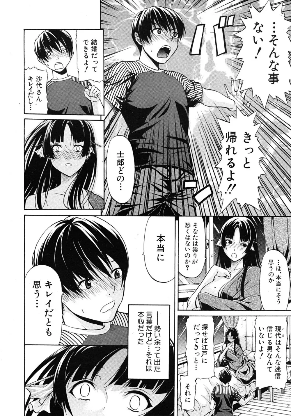 大名のKomachi Angel 全4話 Page.10