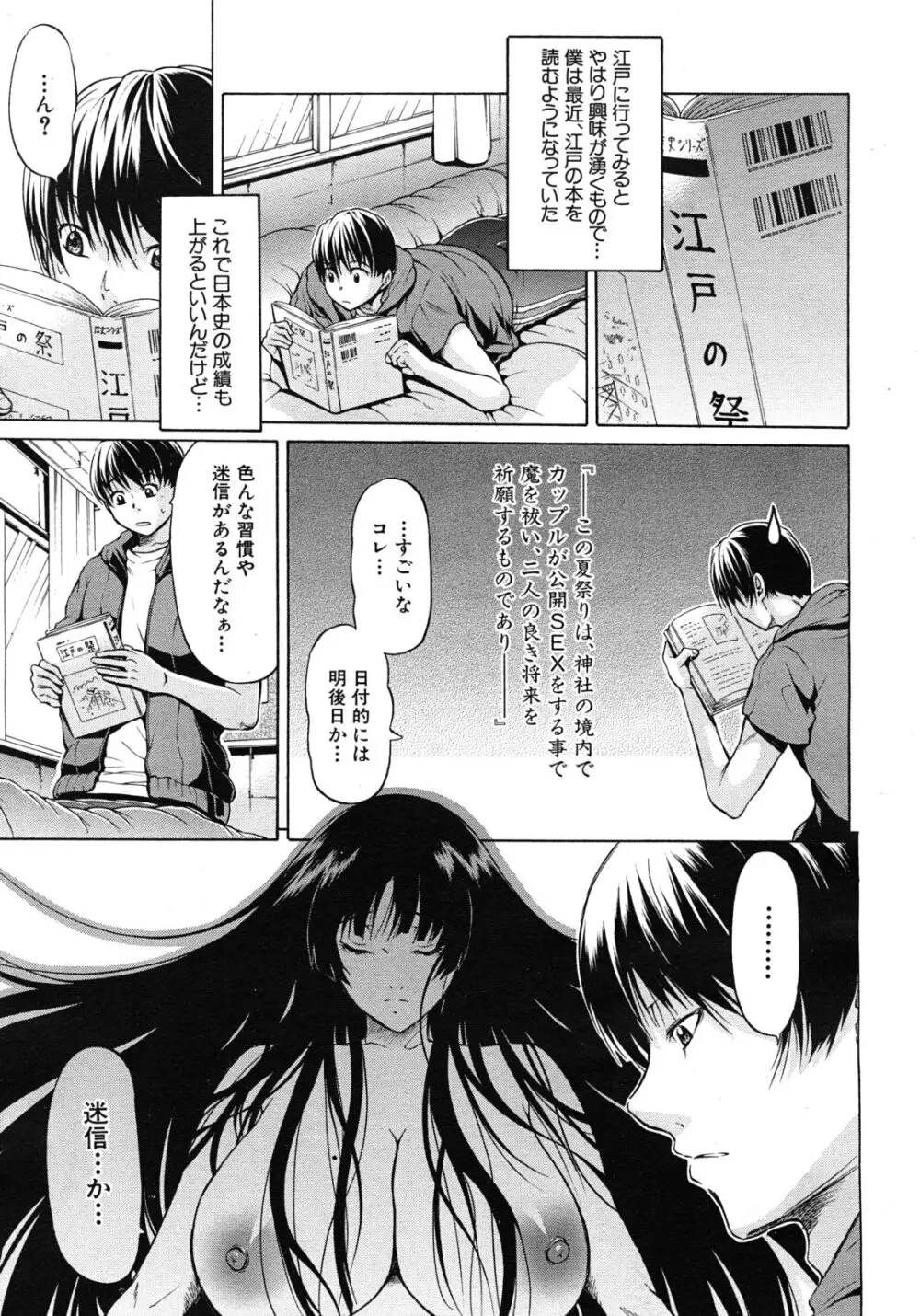 大名のKomachi Angel 全4話 Page.103
