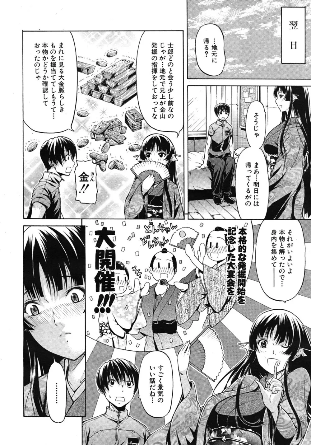 大名のKomachi Angel 全4話 Page.104