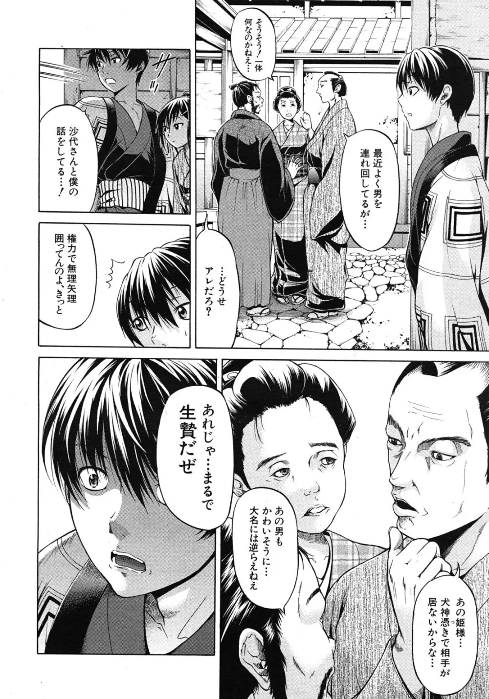大名のKomachi Angel 全4話 Page.106