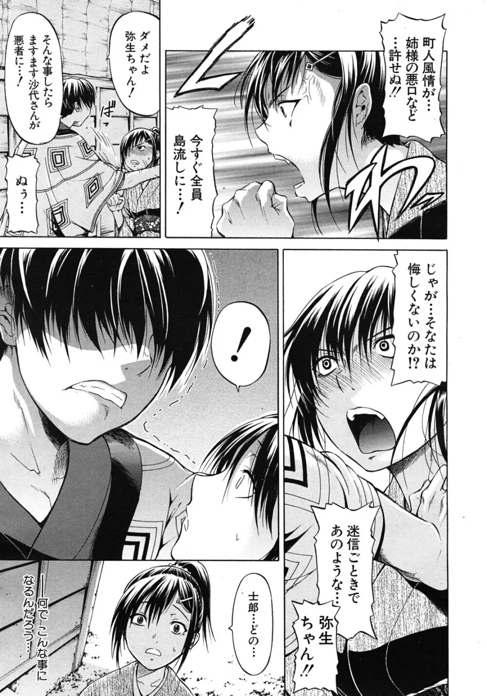 大名のKomachi Angel 全4話 Page.107
