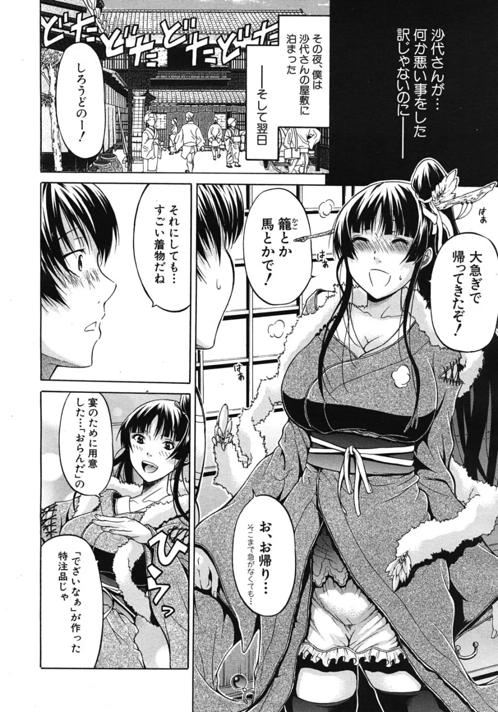 大名のKomachi Angel 全4話 Page.108