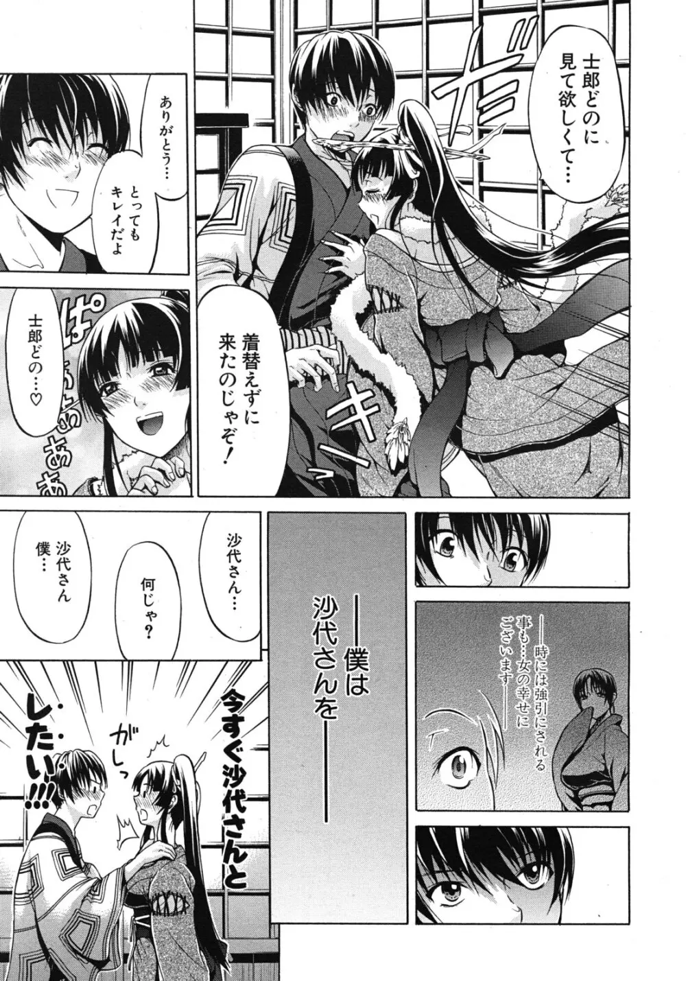 大名のKomachi Angel 全4話 Page.109