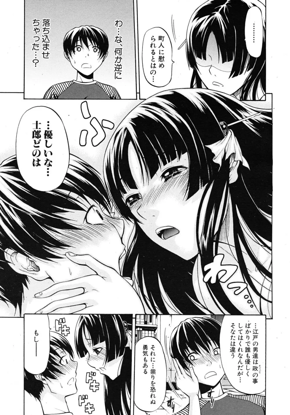 大名のKomachi Angel 全4話 Page.11