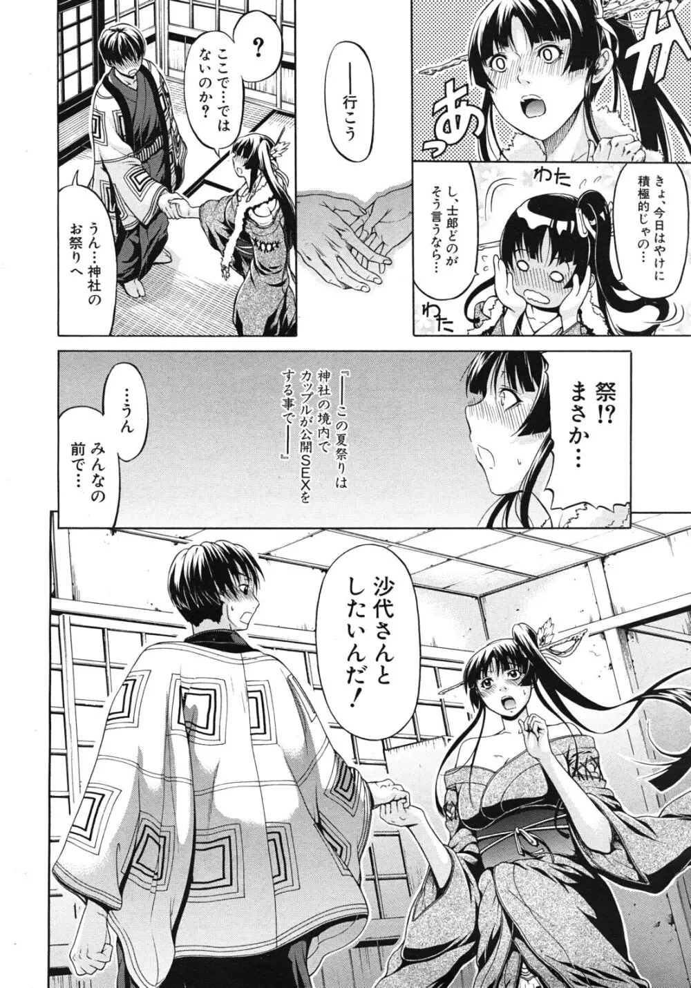 大名のKomachi Angel 全4話 Page.110
