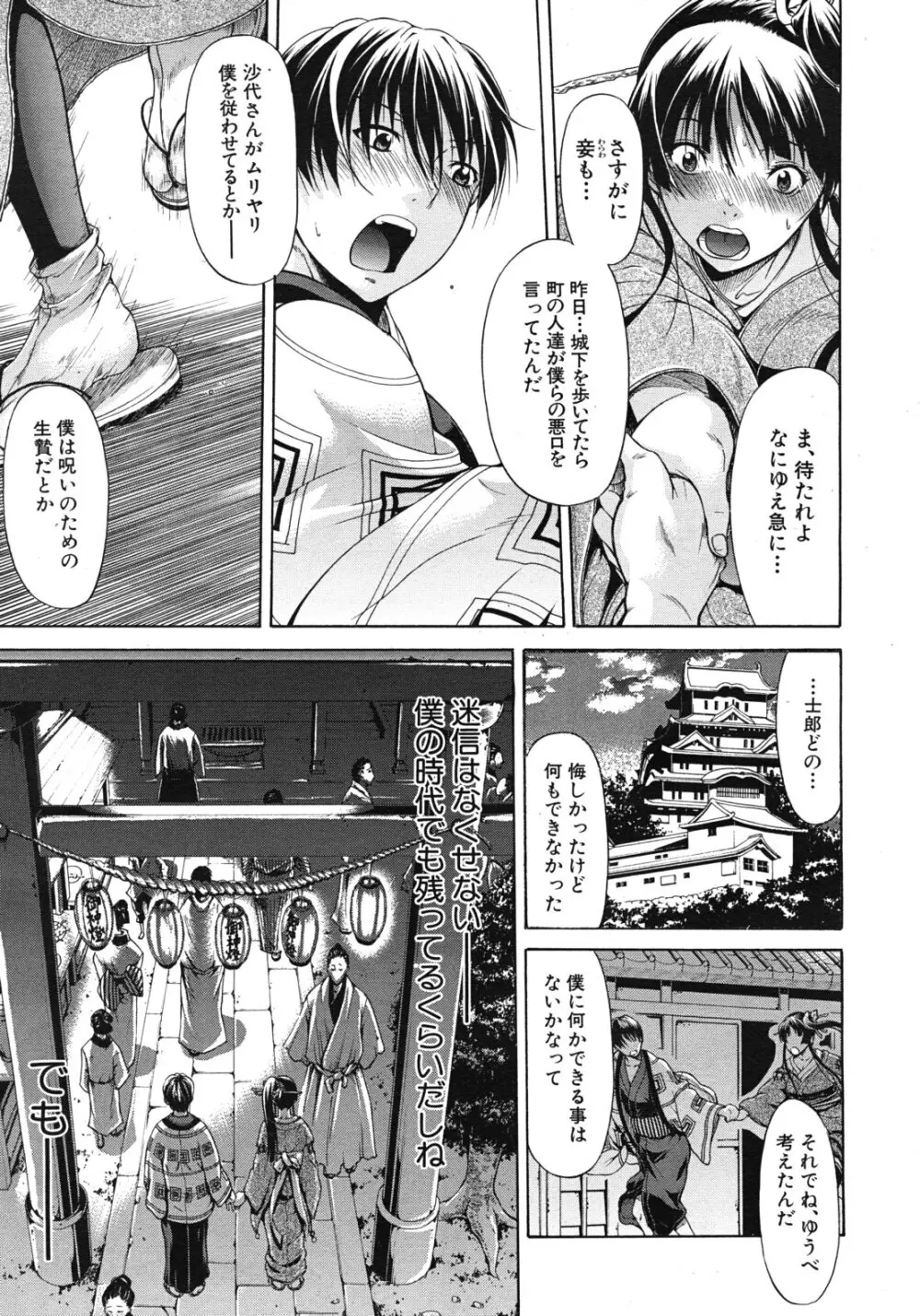 大名のKomachi Angel 全4話 Page.111