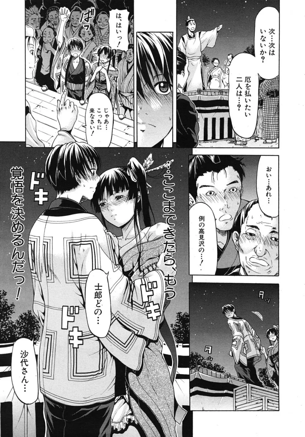 大名のKomachi Angel 全4話 Page.113