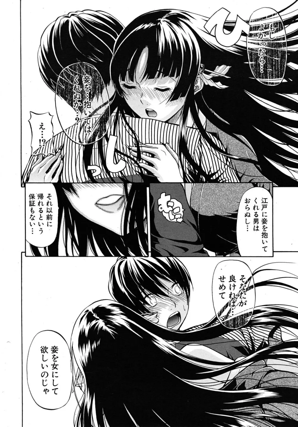 大名のKomachi Angel 全4話 Page.12