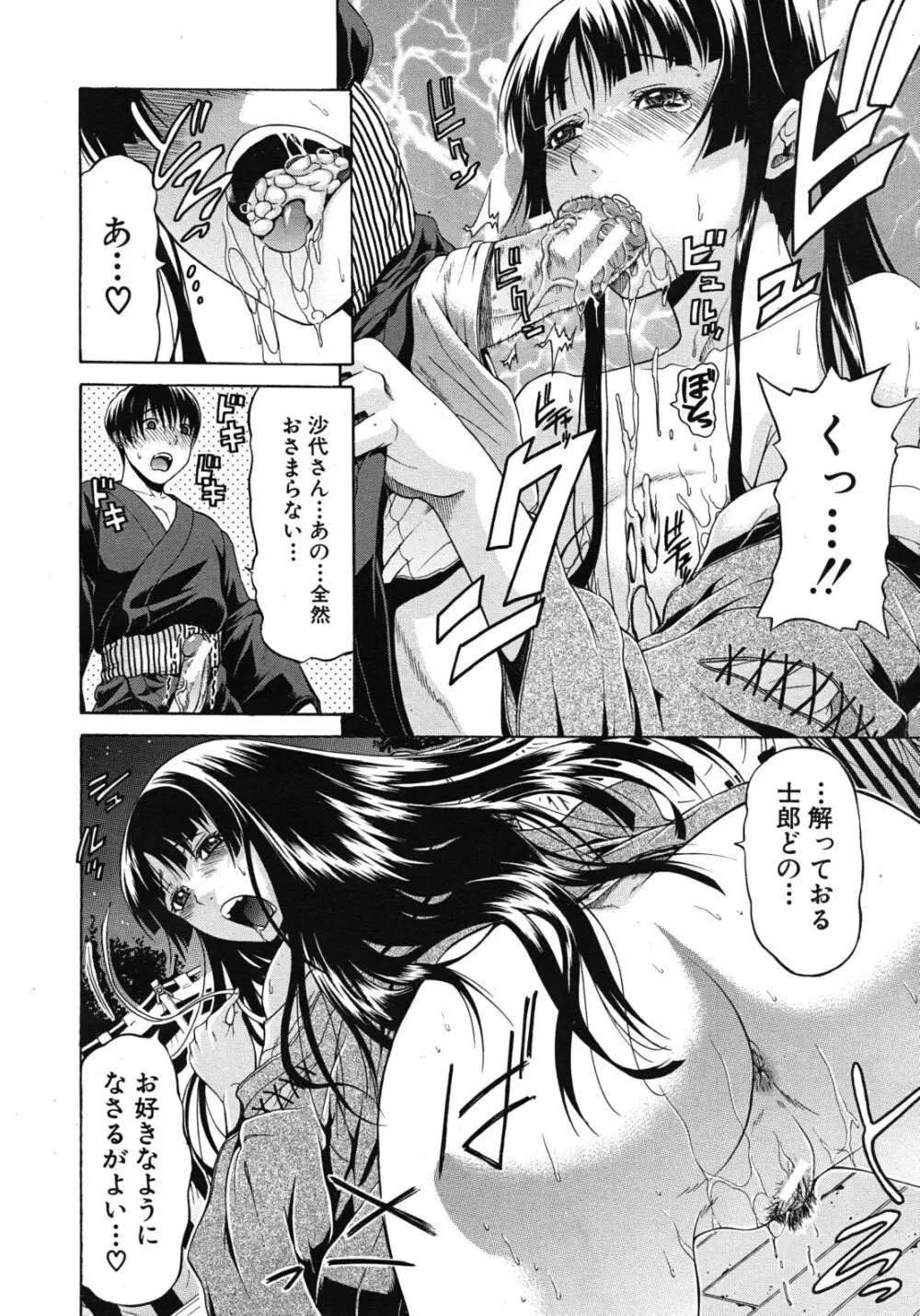 大名のKomachi Angel 全4話 Page.124