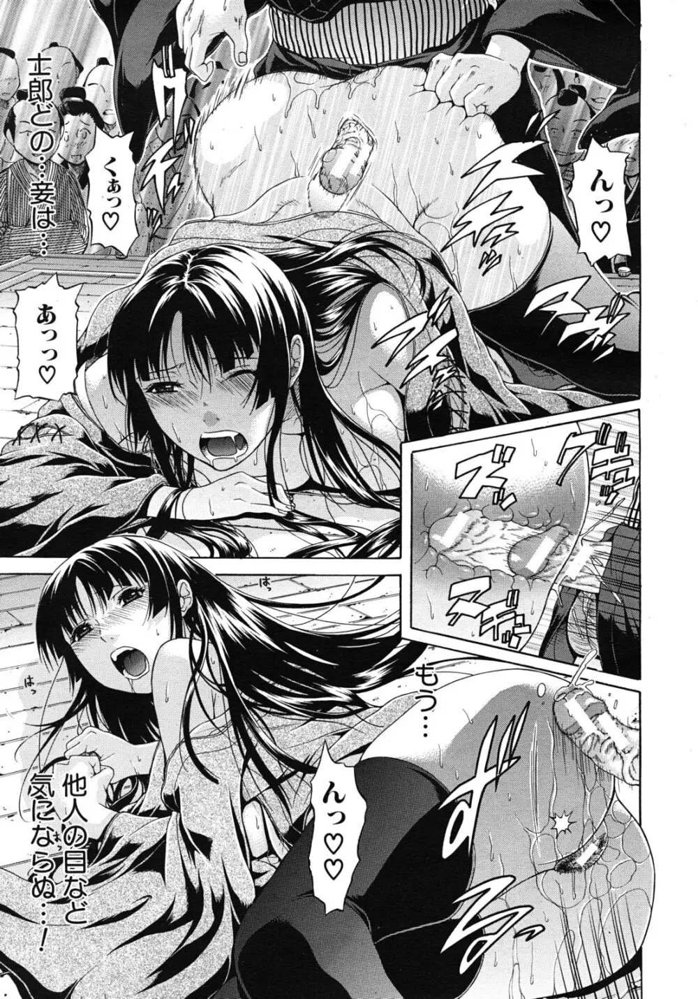 大名のKomachi Angel 全4話 Page.127