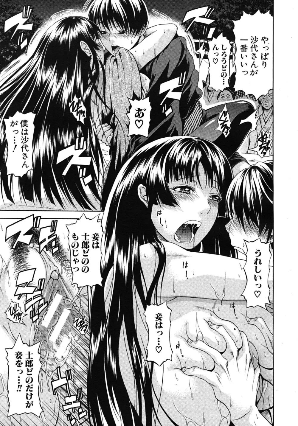 大名のKomachi Angel 全4話 Page.129