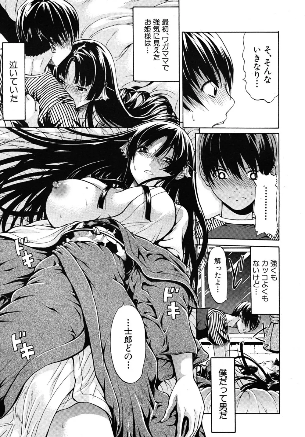 大名のKomachi Angel 全4話 Page.13