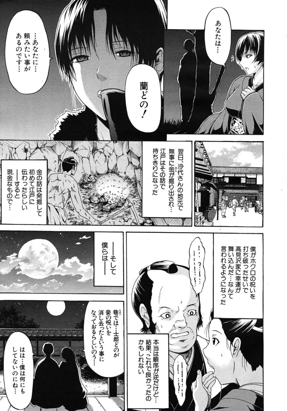 大名のKomachi Angel 全4話 Page.133