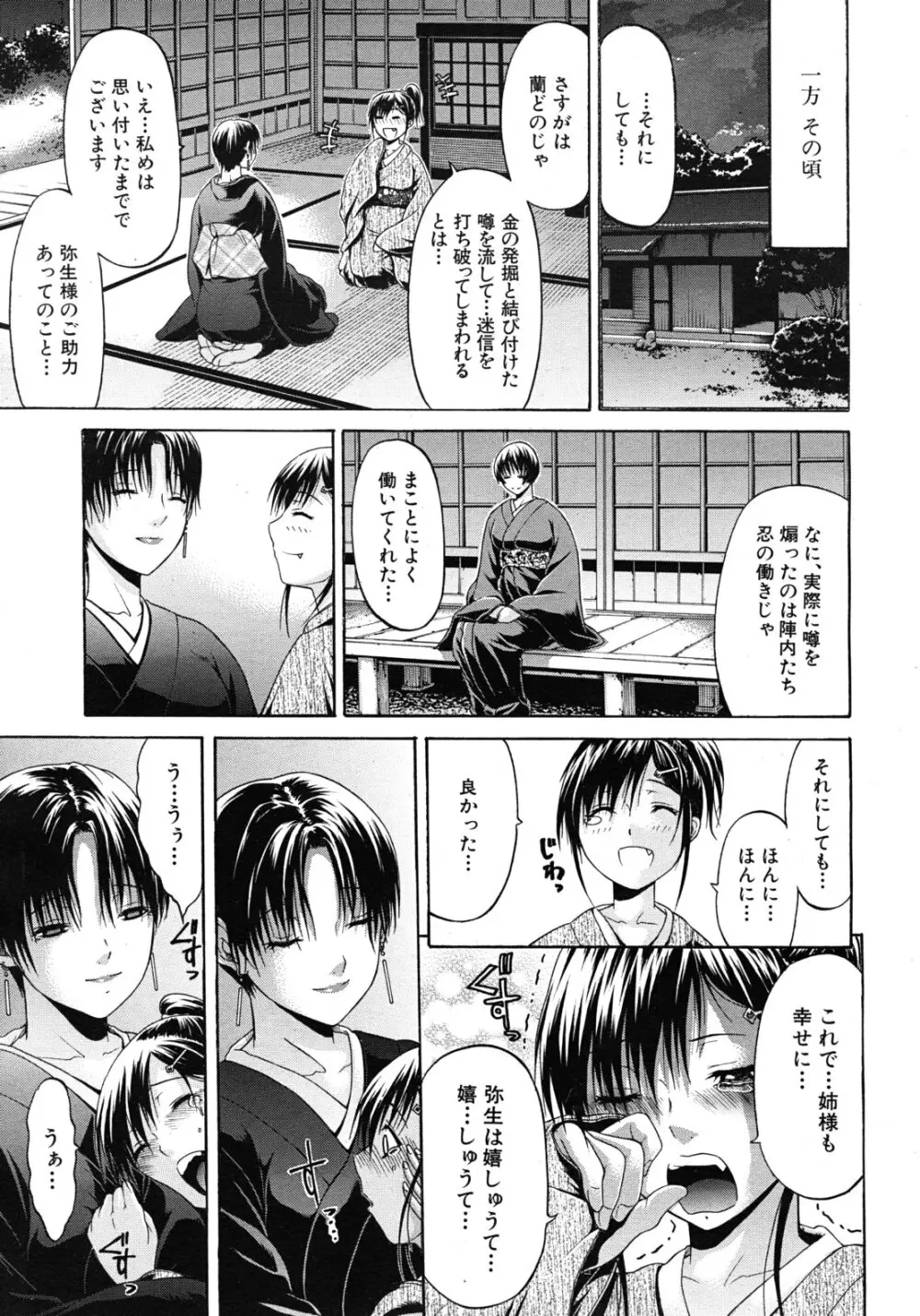 大名のKomachi Angel 全4話 Page.135