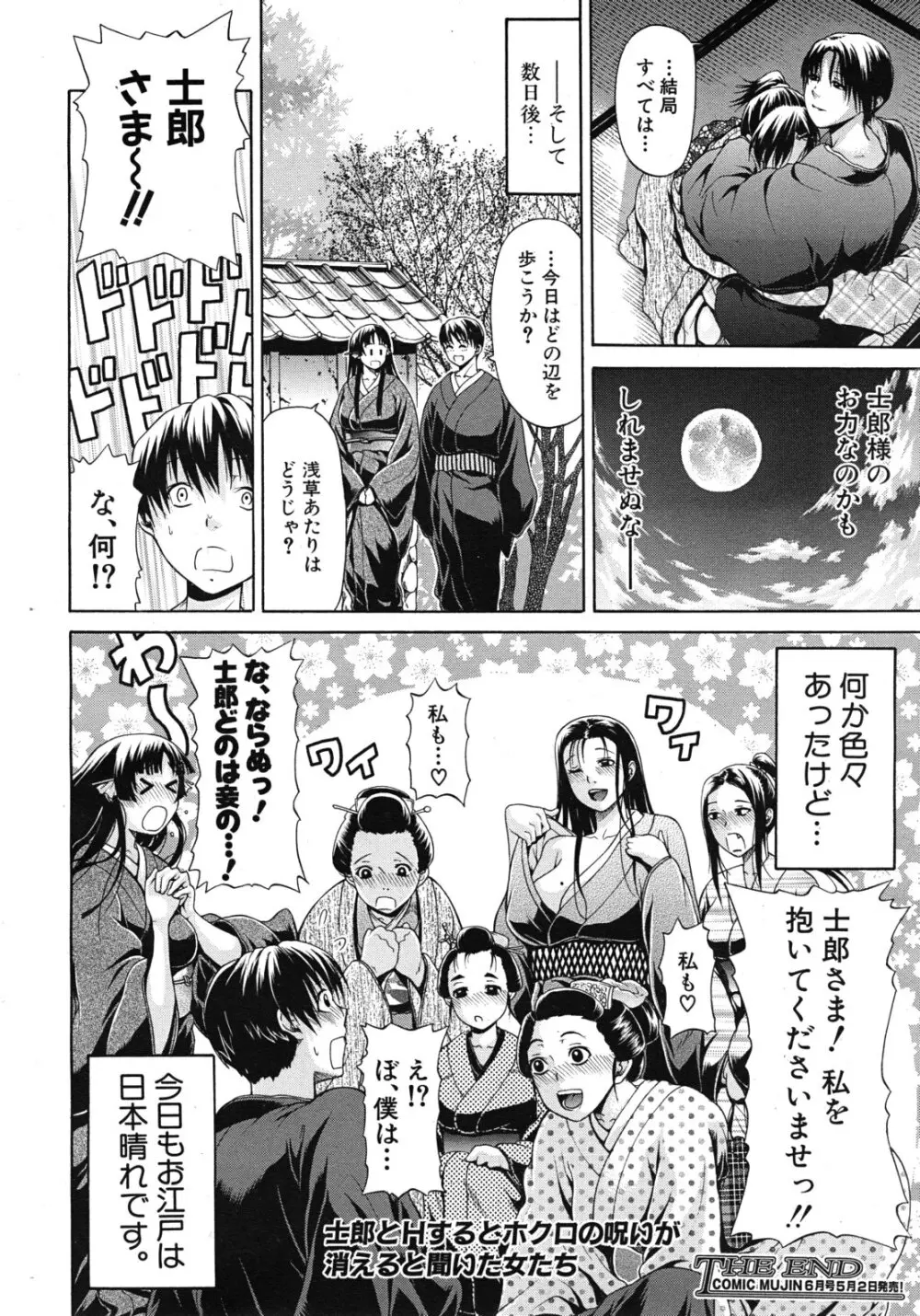 大名のKomachi Angel 全4話 Page.136