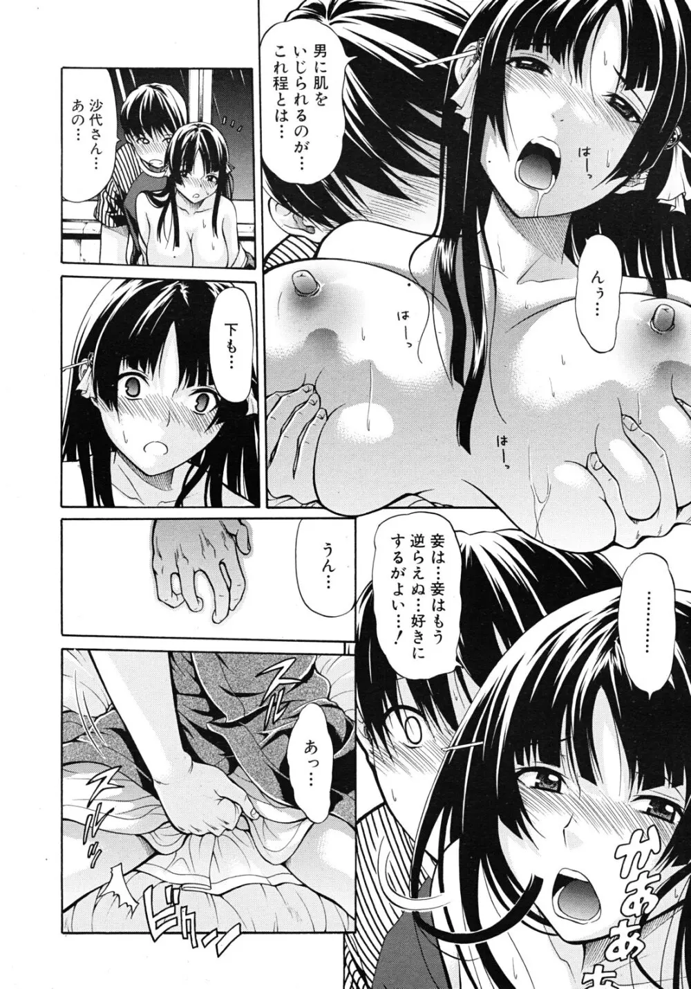 大名のKomachi Angel 全4話 Page.18