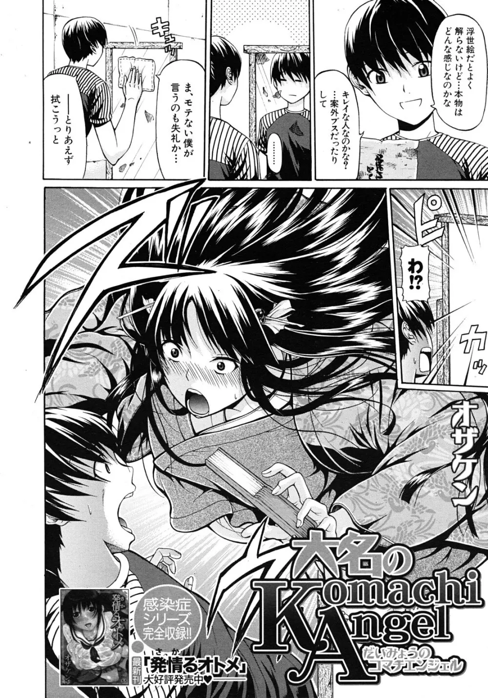 大名のKomachi Angel 全4話 Page.2