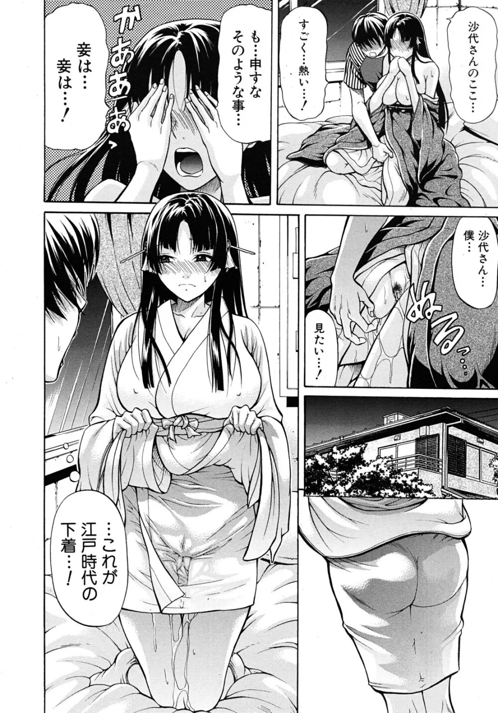 大名のKomachi Angel 全4話 Page.20