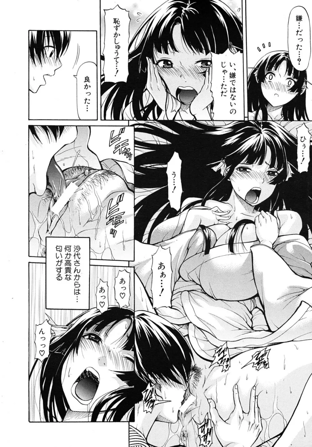 大名のKomachi Angel 全4話 Page.22