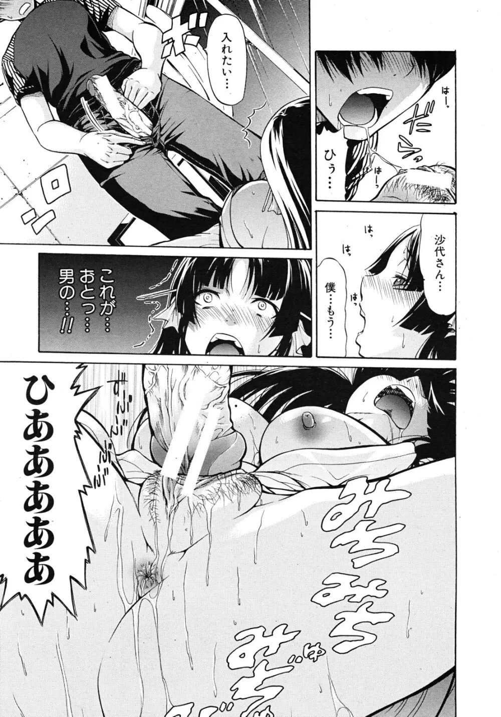 大名のKomachi Angel 全4話 Page.23
