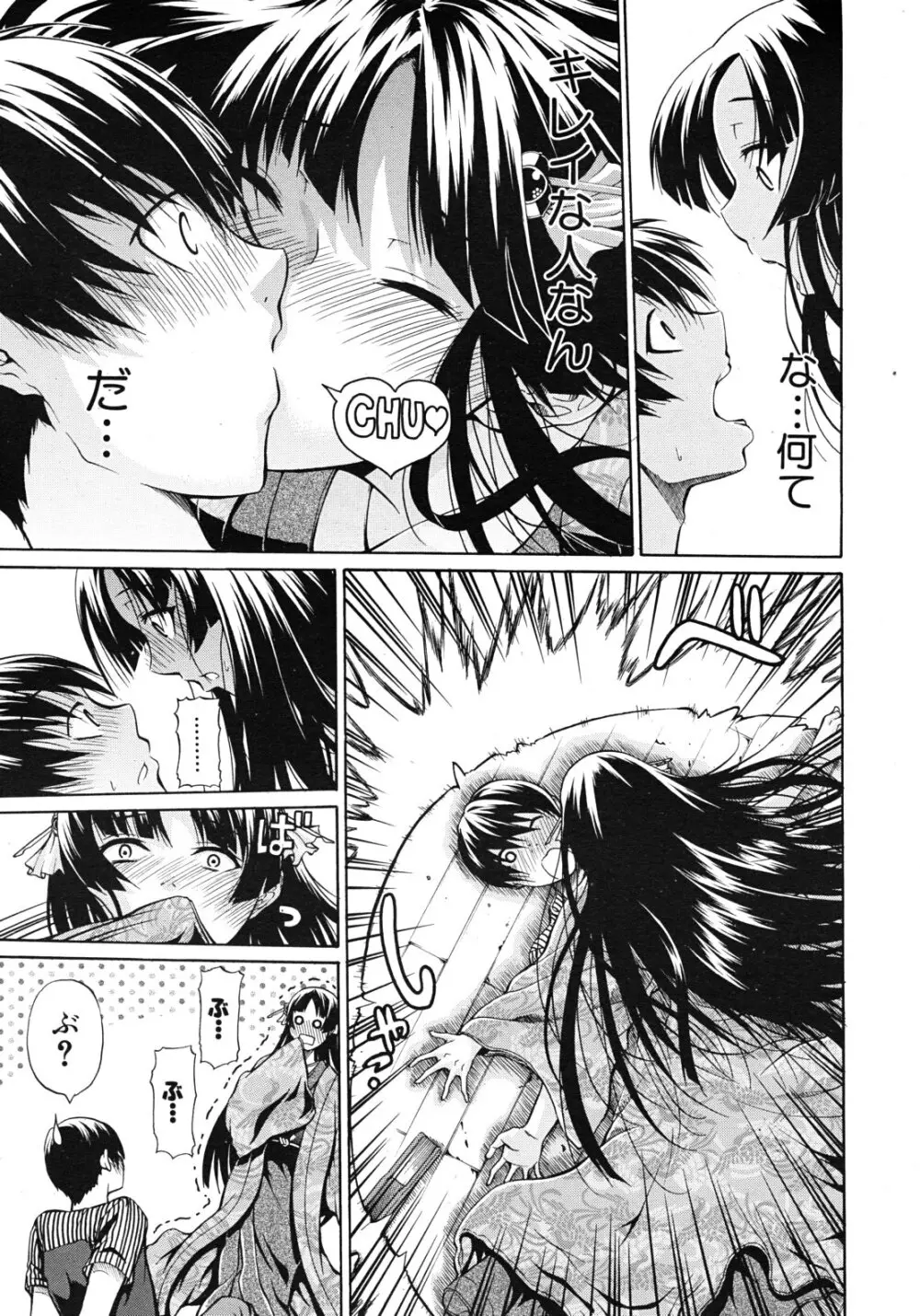 大名のKomachi Angel 全4話 Page.3