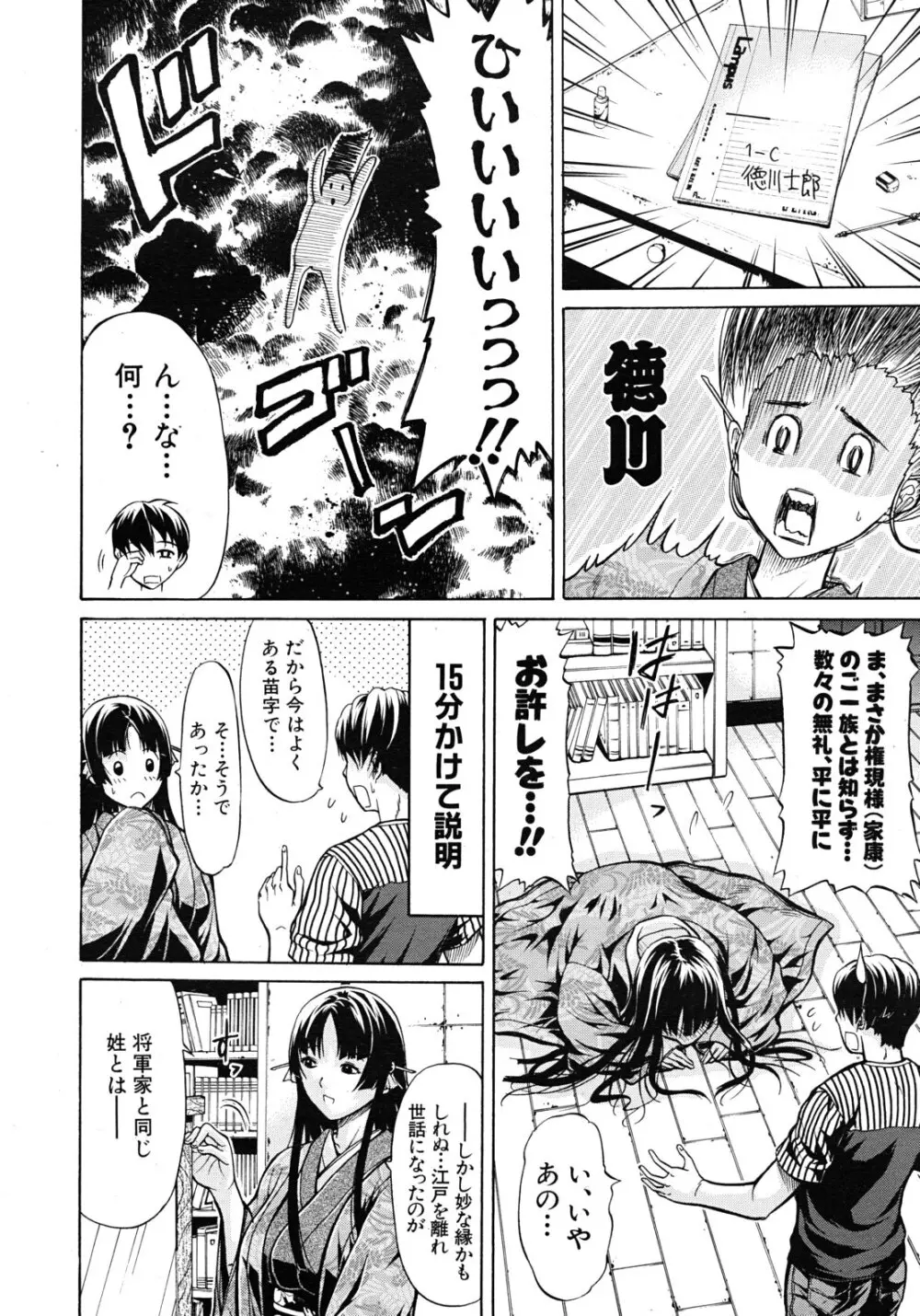 大名のKomachi Angel 全4話 Page.30