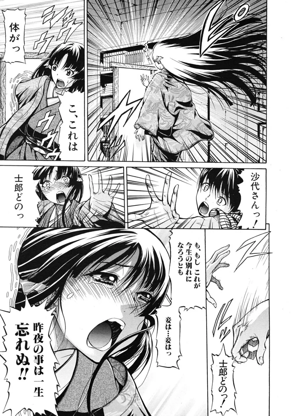 大名のKomachi Angel 全4話 Page.31