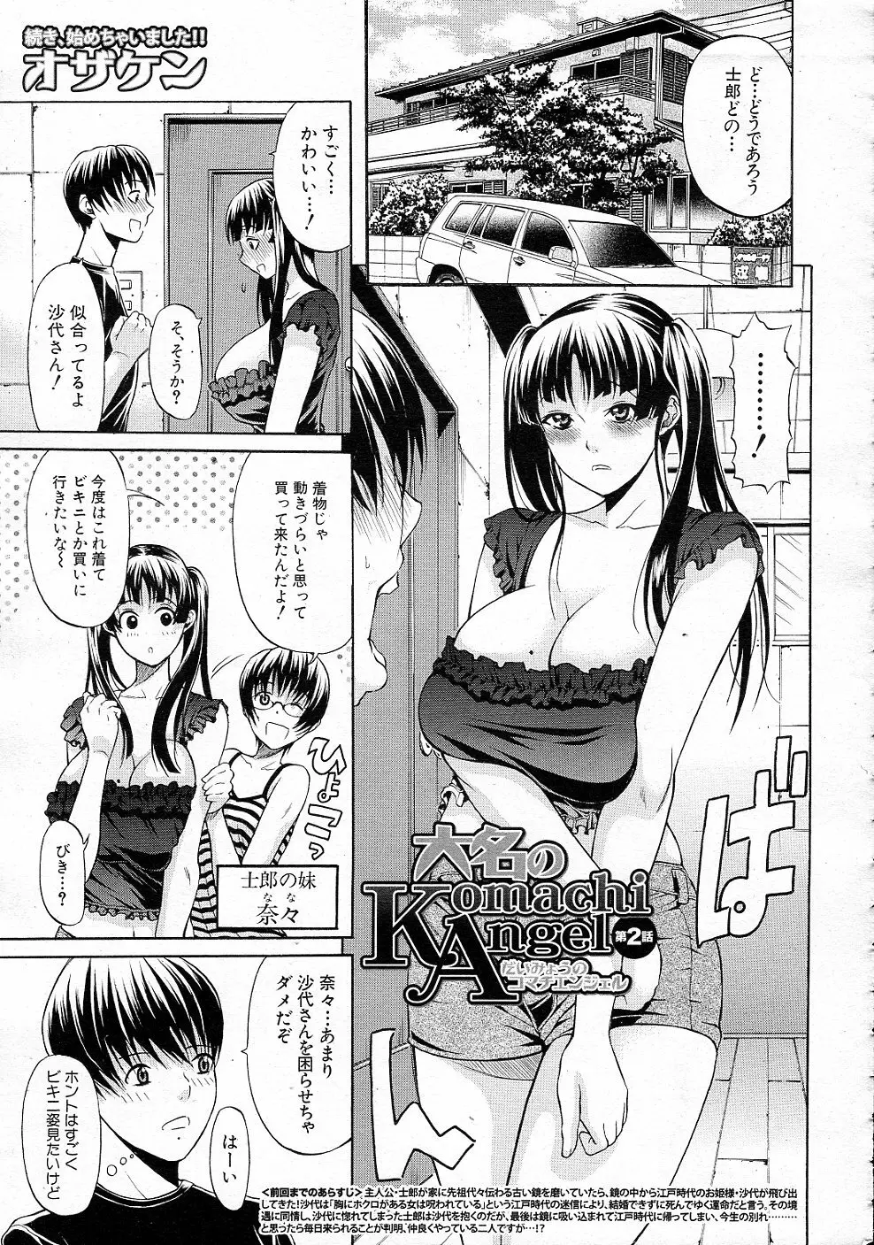 大名のKomachi Angel 全4話 Page.33