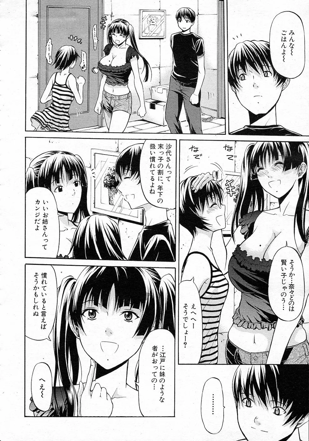大名のKomachi Angel 全4話 Page.34