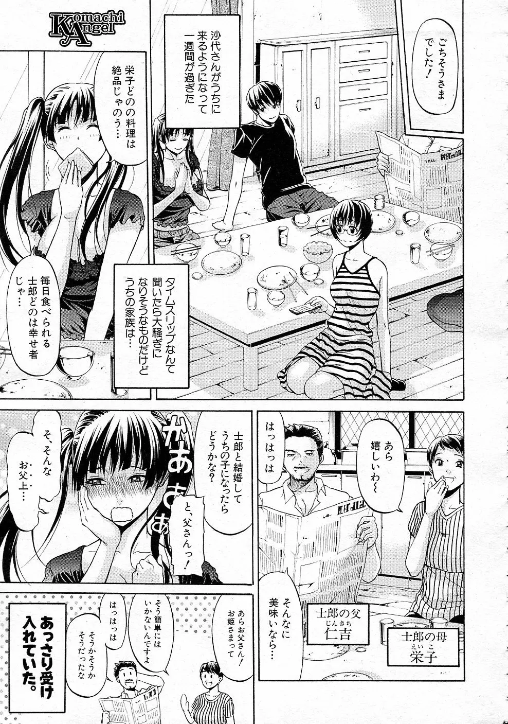 大名のKomachi Angel 全4話 Page.35