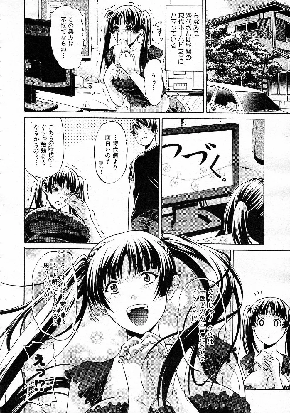 大名のKomachi Angel 全4話 Page.36