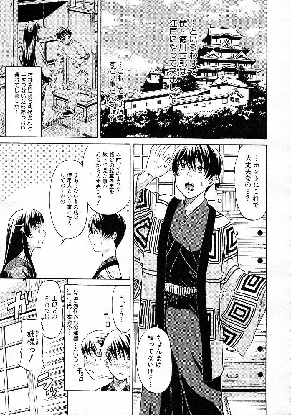 大名のKomachi Angel 全4話 Page.37
