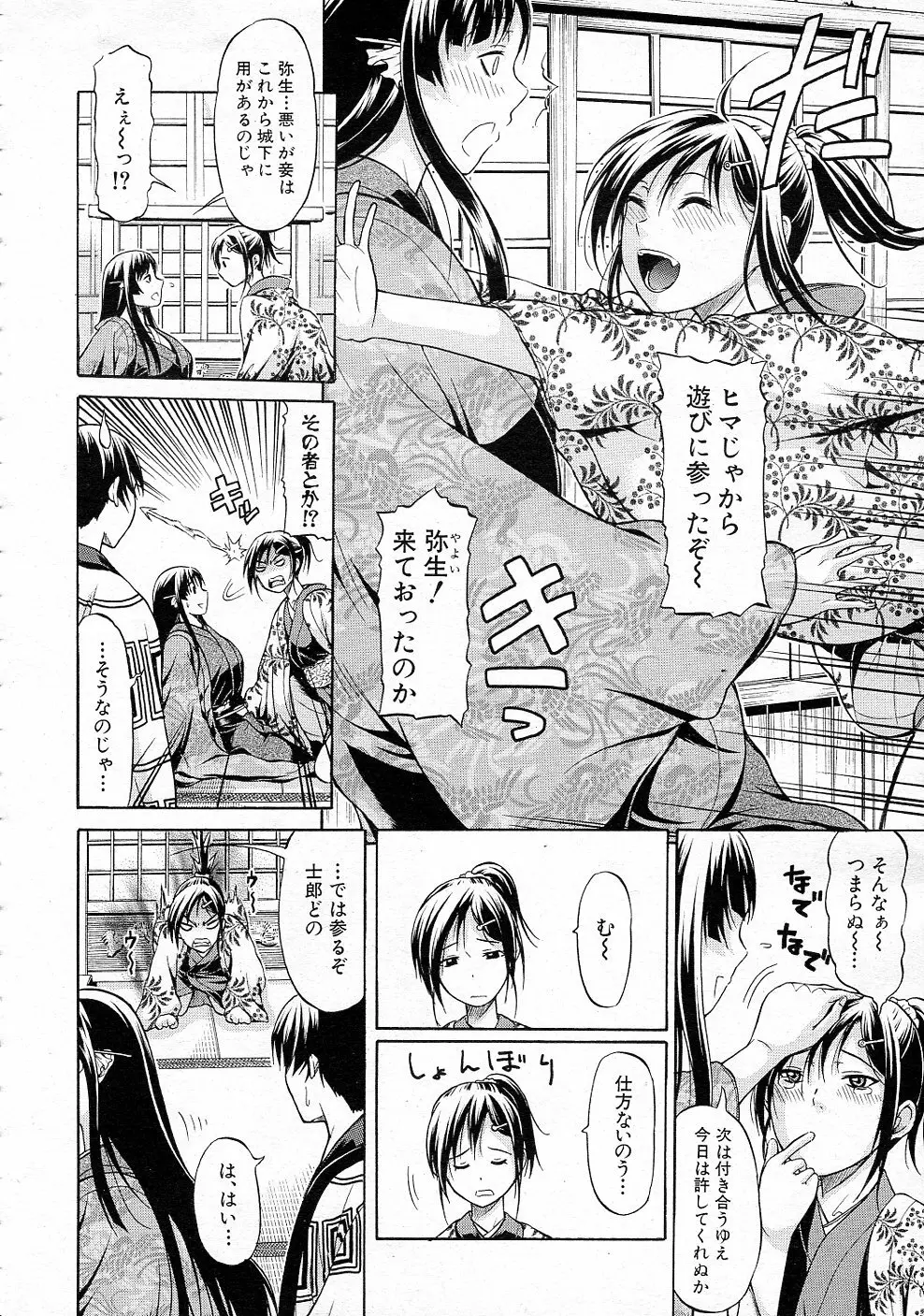 大名のKomachi Angel 全4話 Page.38