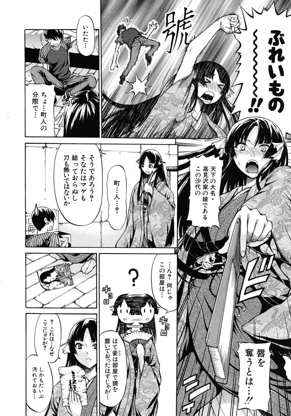 大名のKomachi Angel 全4話 Page.4