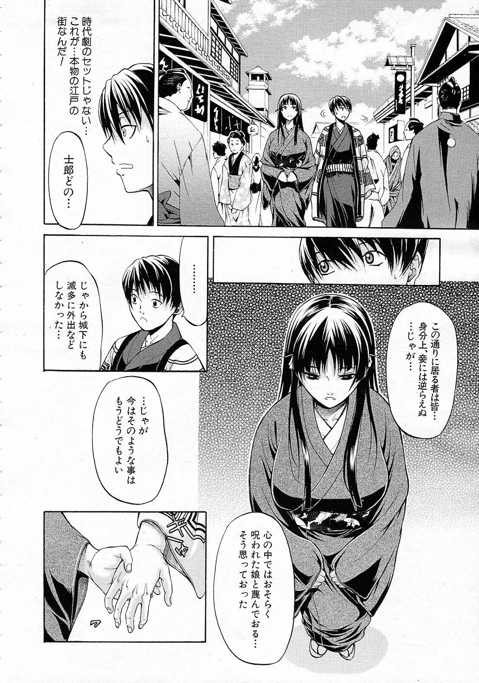 大名のKomachi Angel 全4話 Page.40