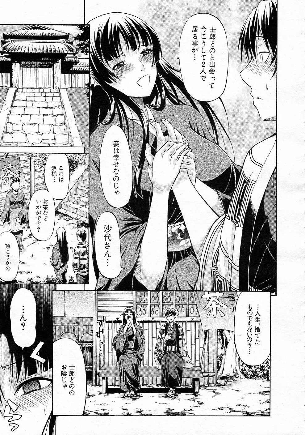 大名のKomachi Angel 全4話 Page.41
