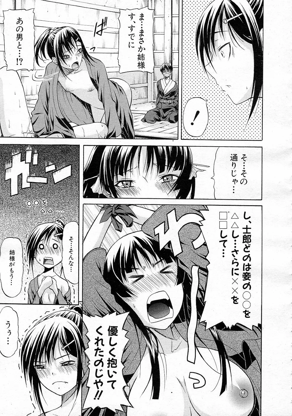 大名のKomachi Angel 全4話 Page.47