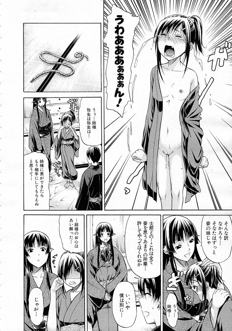 大名のKomachi Angel 全4話 Page.48