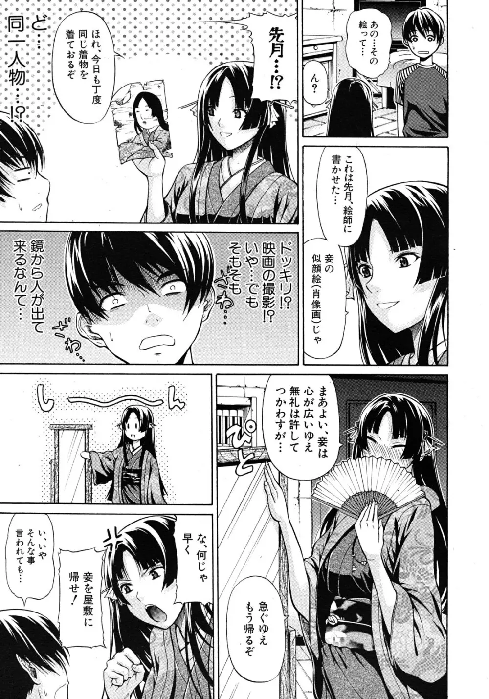 大名のKomachi Angel 全4話 Page.5