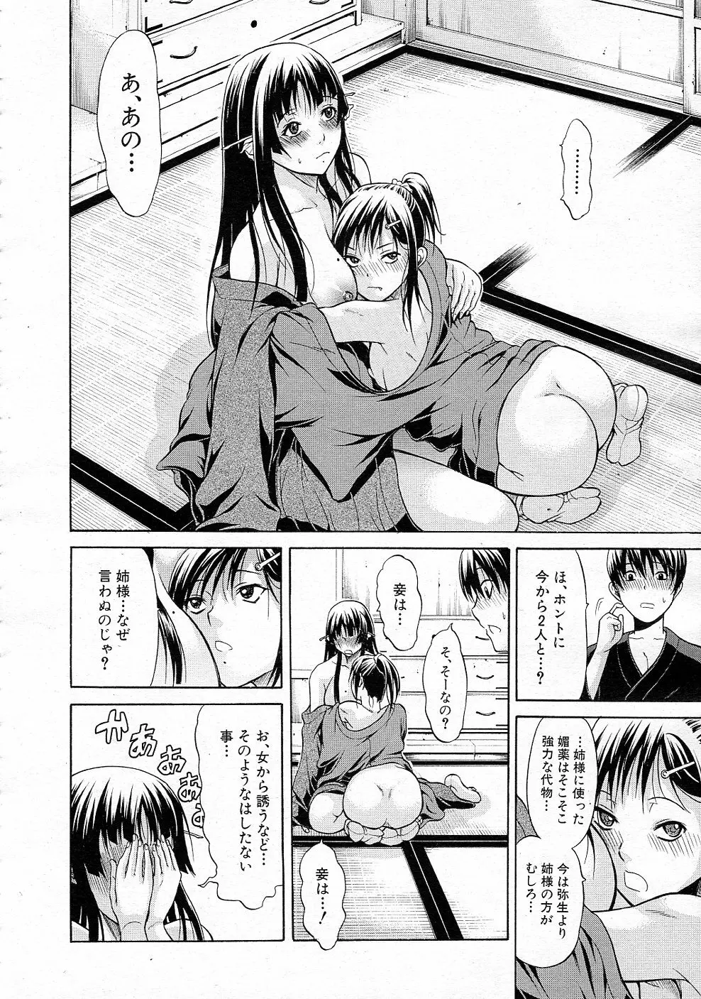 大名のKomachi Angel 全4話 Page.50