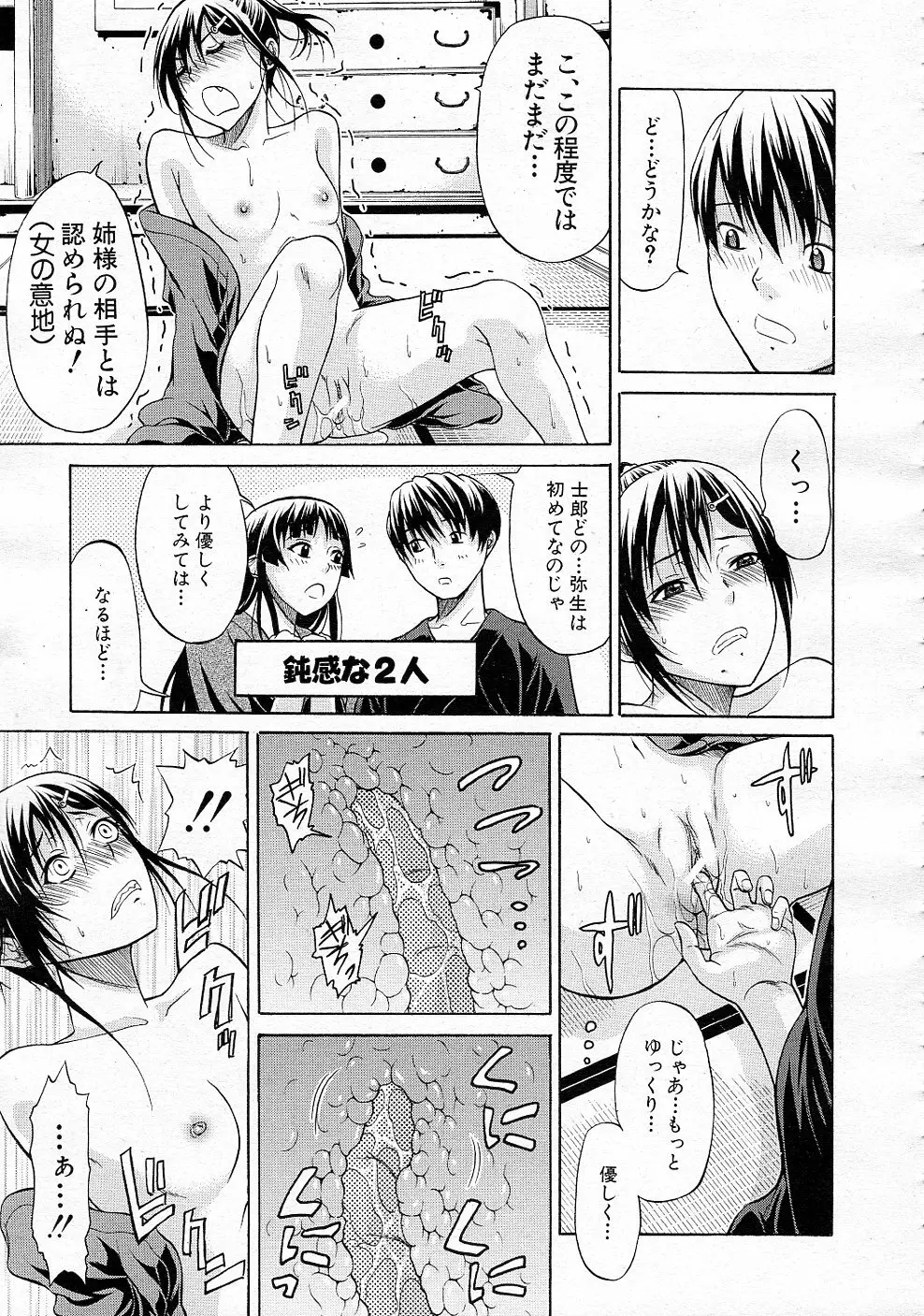 大名のKomachi Angel 全4話 Page.53