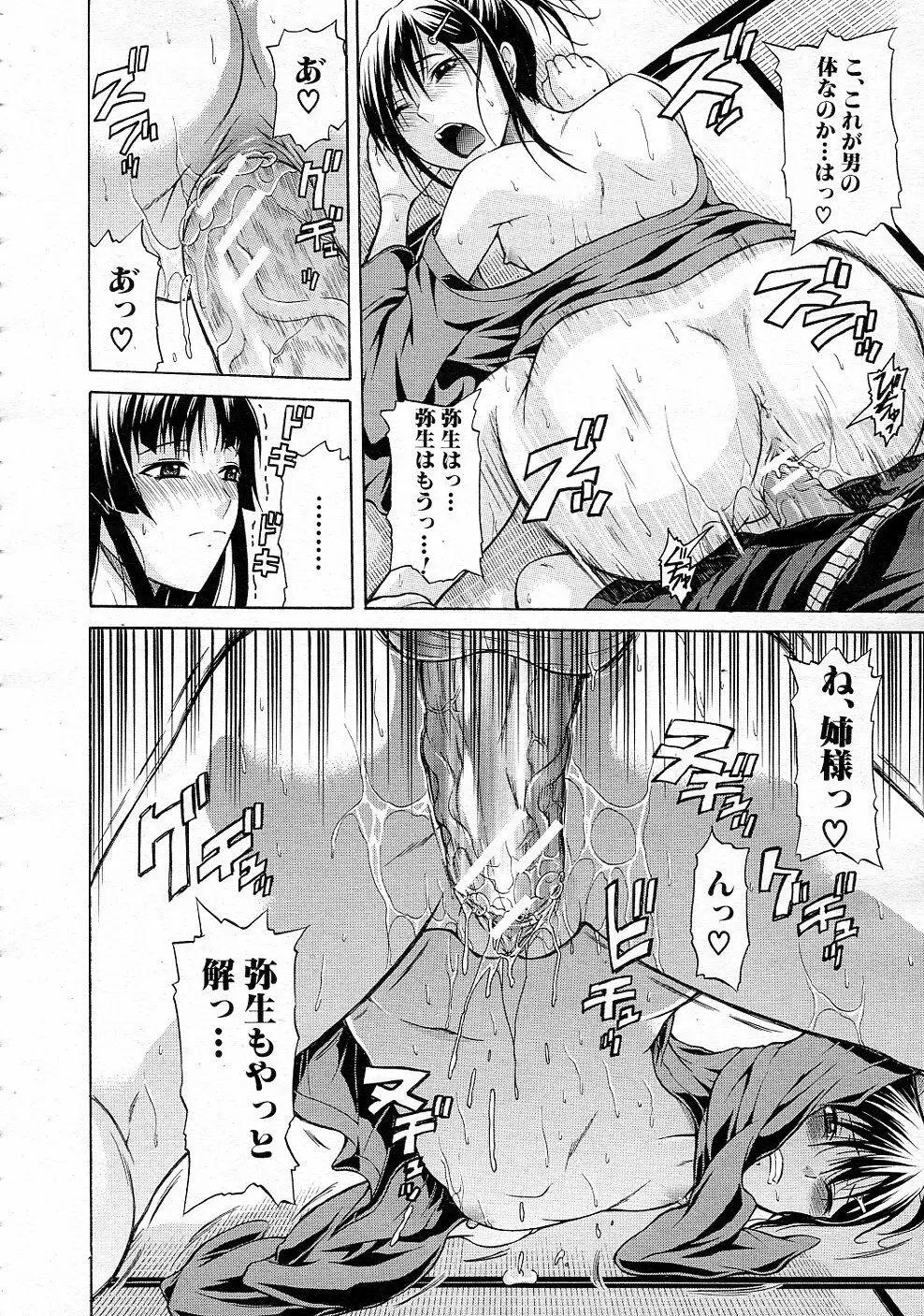 大名のKomachi Angel 全4話 Page.58