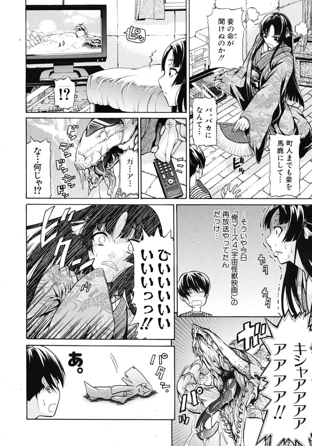 大名のKomachi Angel 全4話 Page.6