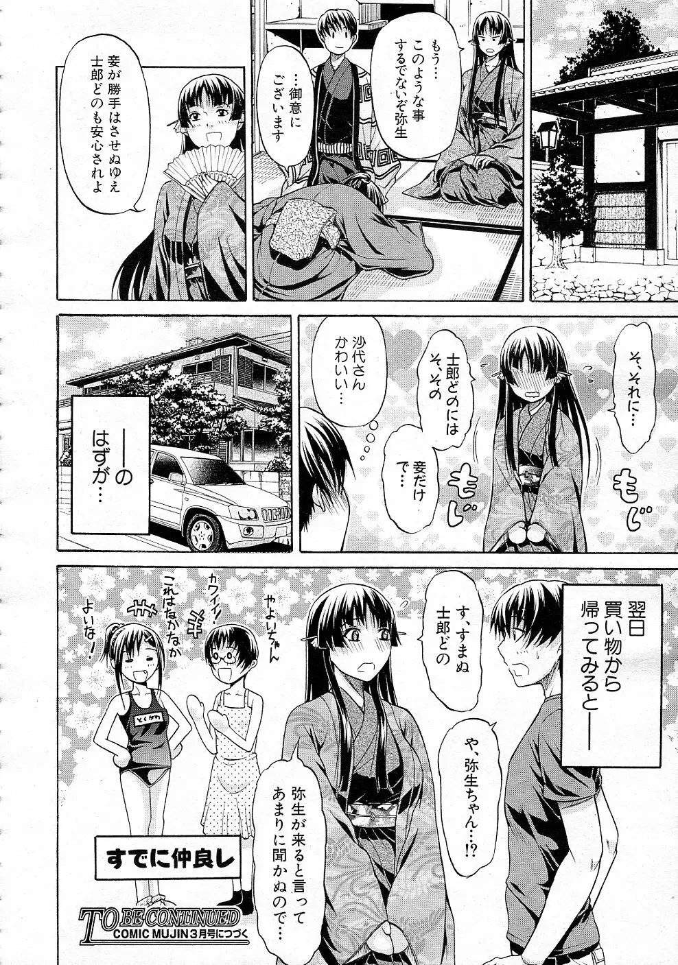 大名のKomachi Angel 全4話 Page.66