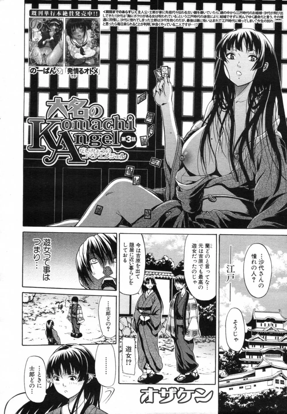 大名のKomachi Angel 全4話 Page.68