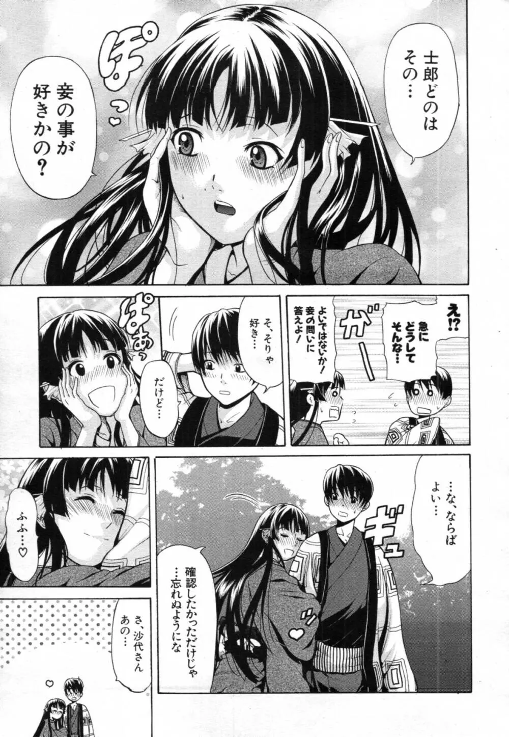 大名のKomachi Angel 全4話 Page.69