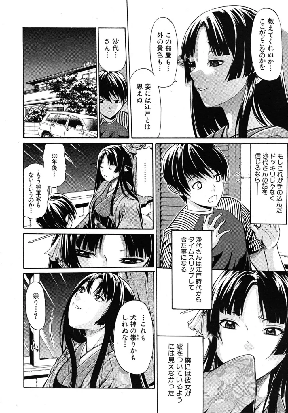 大名のKomachi Angel 全4話 Page.8