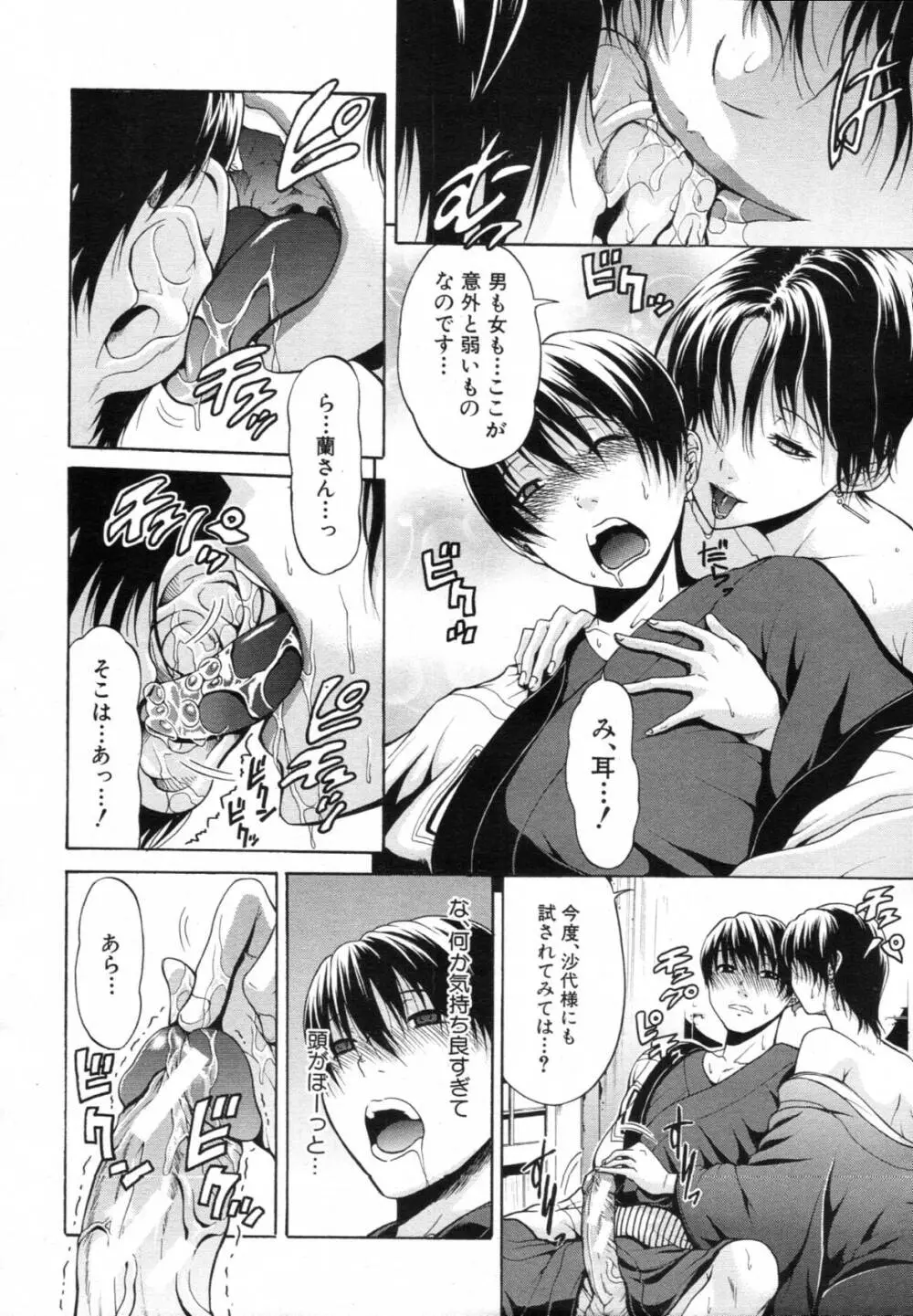 大名のKomachi Angel 全4話 Page.80